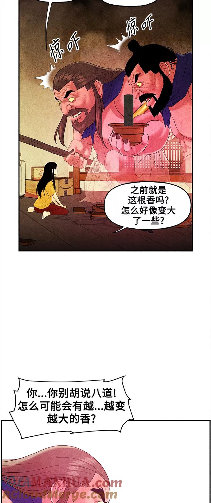《未来的古董店》[第83话] 暗画（完） 第43页