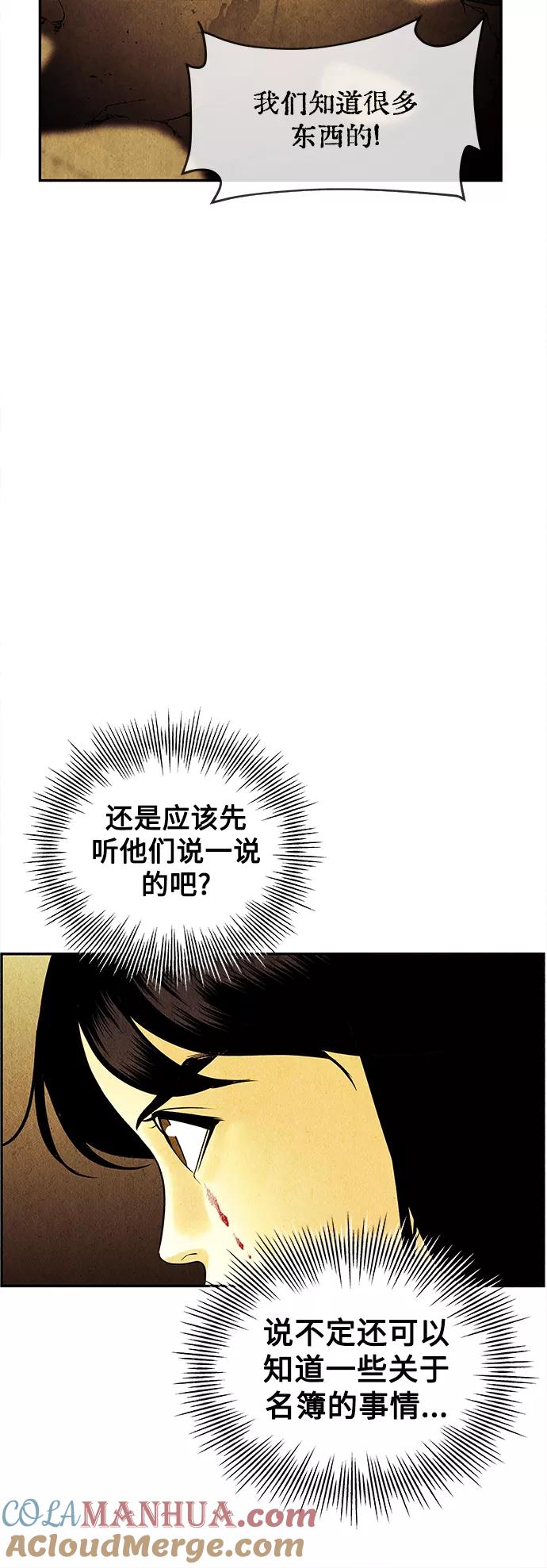 《未来的古董店》[第83话] 暗画（完） 第52页