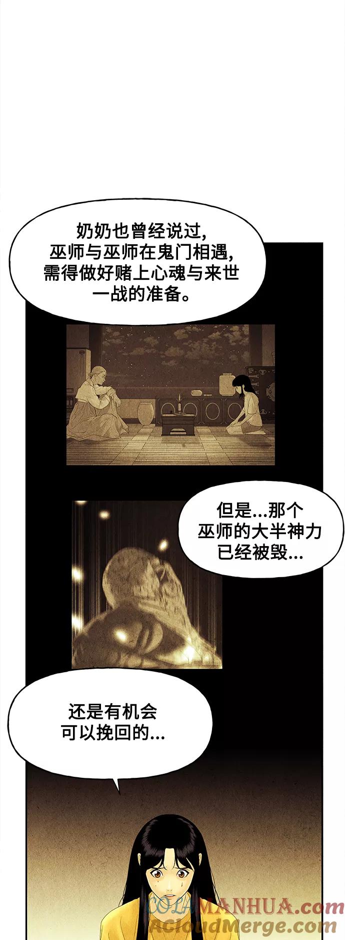 《未来的古董店》[第83话] 暗画（完） 第34页