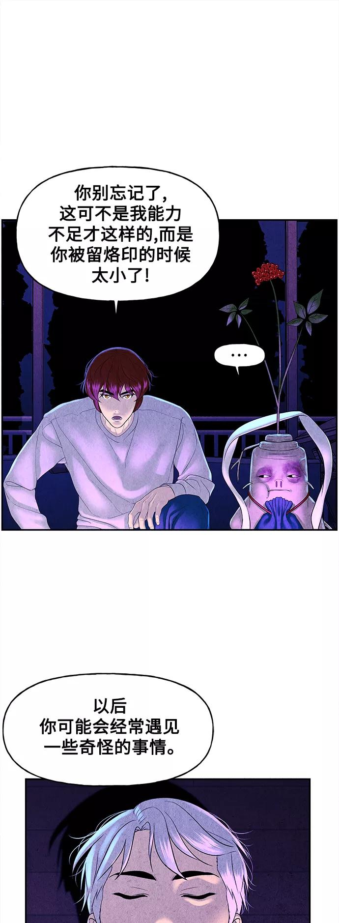 《未来的古董店》[第83话] 暗画（完） 第65页
