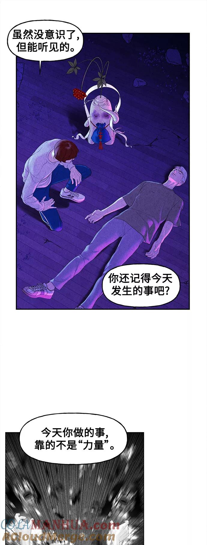 《未来的古董店》[第83话] 暗画（完） 第61页