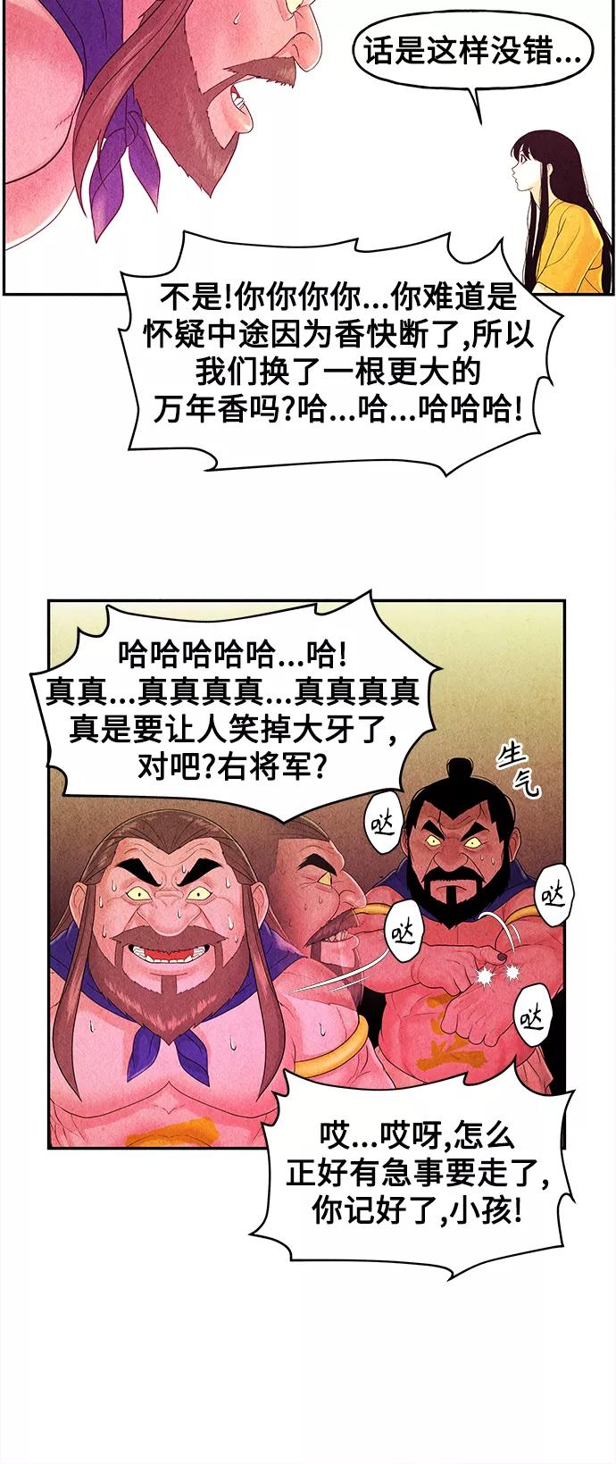 《未来的古董店》[第83话] 暗画（完） 第44页