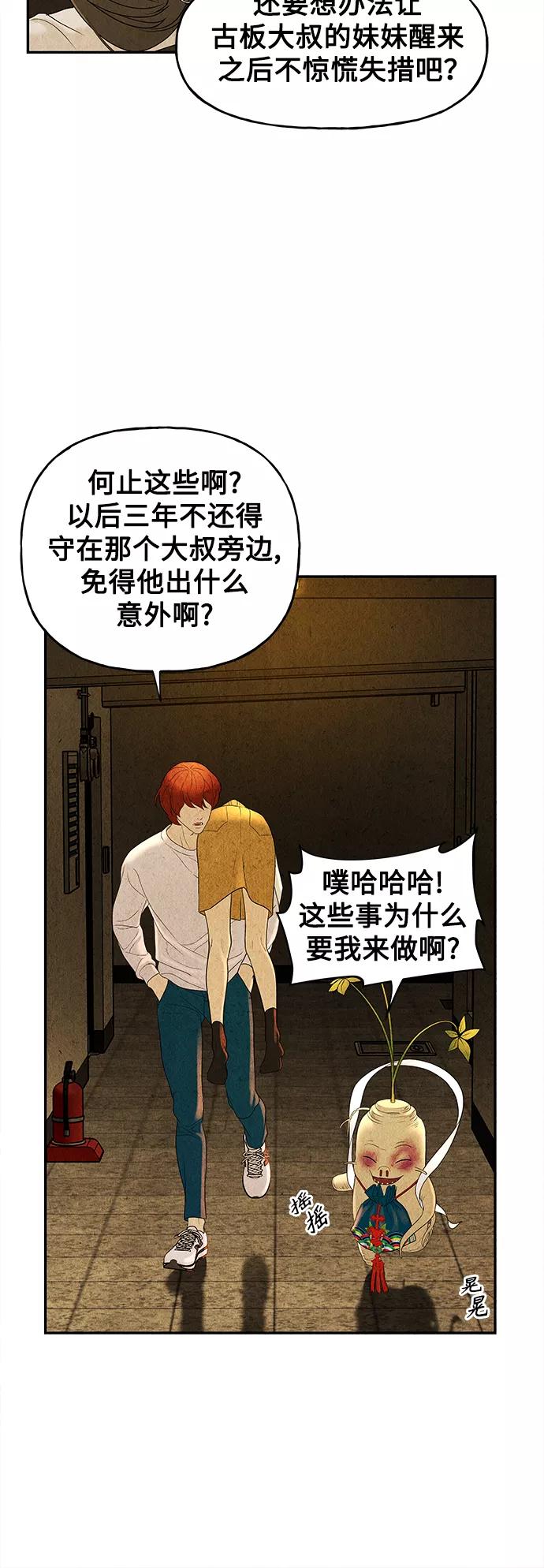 《未来的古董店》[第83话] 暗画（完） 第77页
