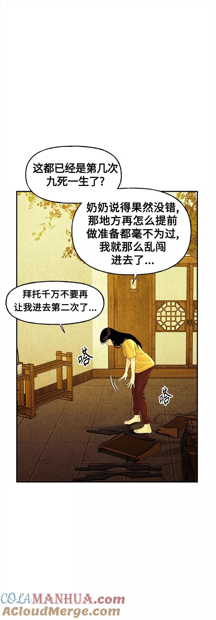 《未来的古董店》[第83话] 暗画（完） 第49页