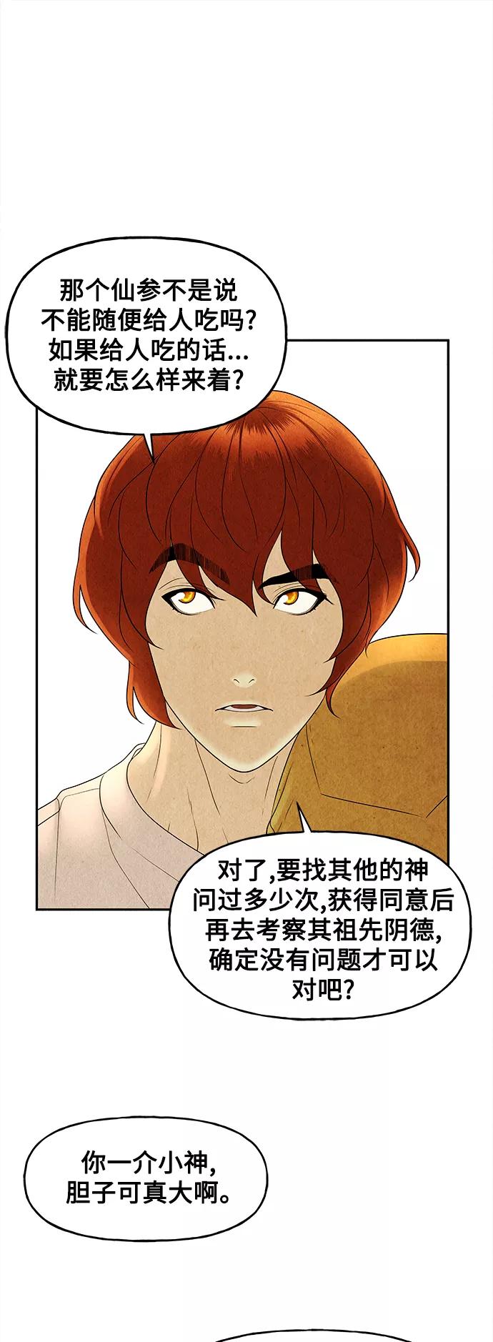 《未来的古董店》[第83话] 暗画（完） 第78页