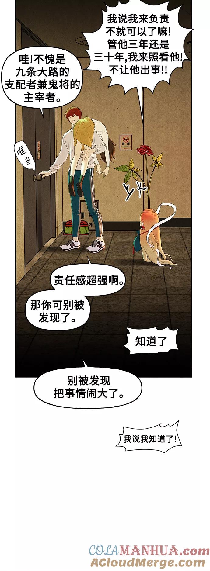 《未来的古董店》[第83话] 暗画（完） 第85页