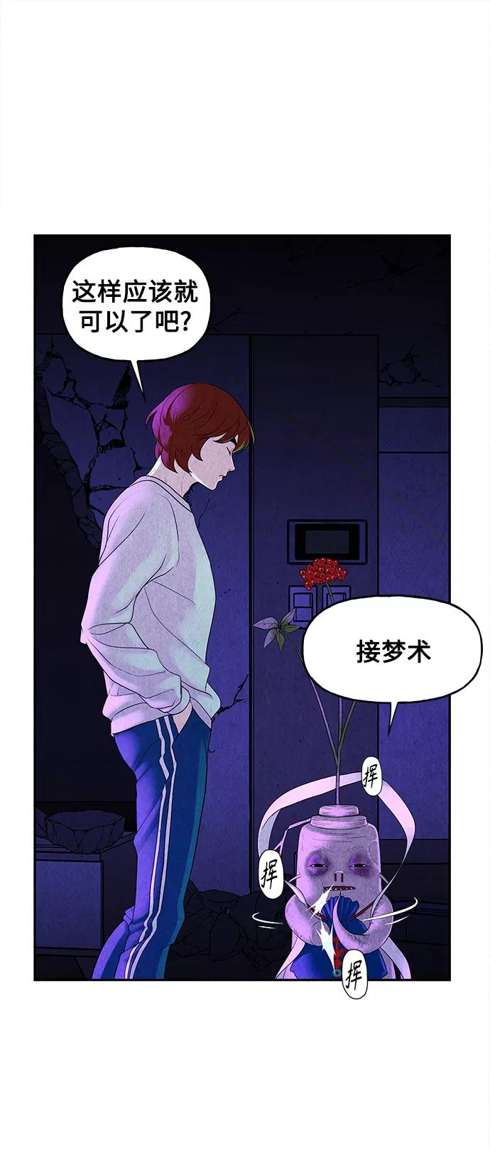 《未来的古董店》[第83话] 暗画（完） 第69页