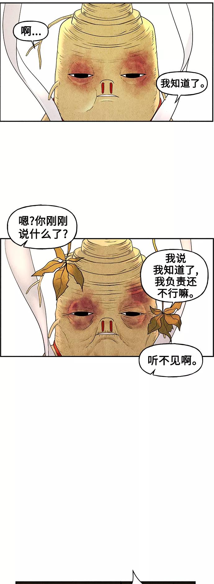 《未来的古董店》[第83话] 暗画（完） 第84页