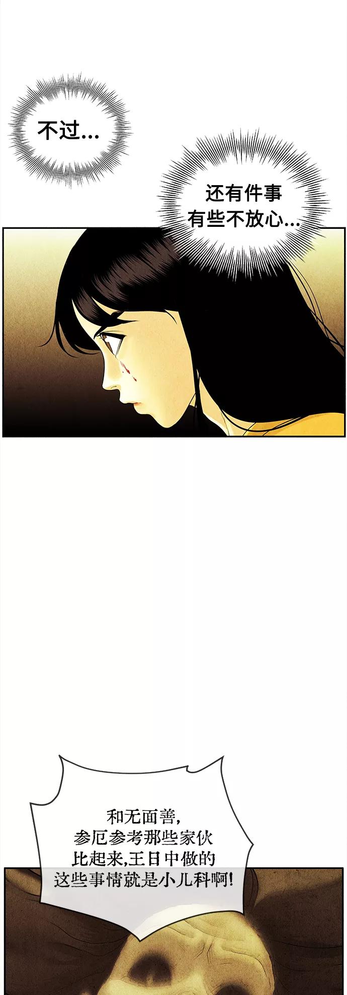 《未来的古董店》[第83话] 暗画（完） 第50页
