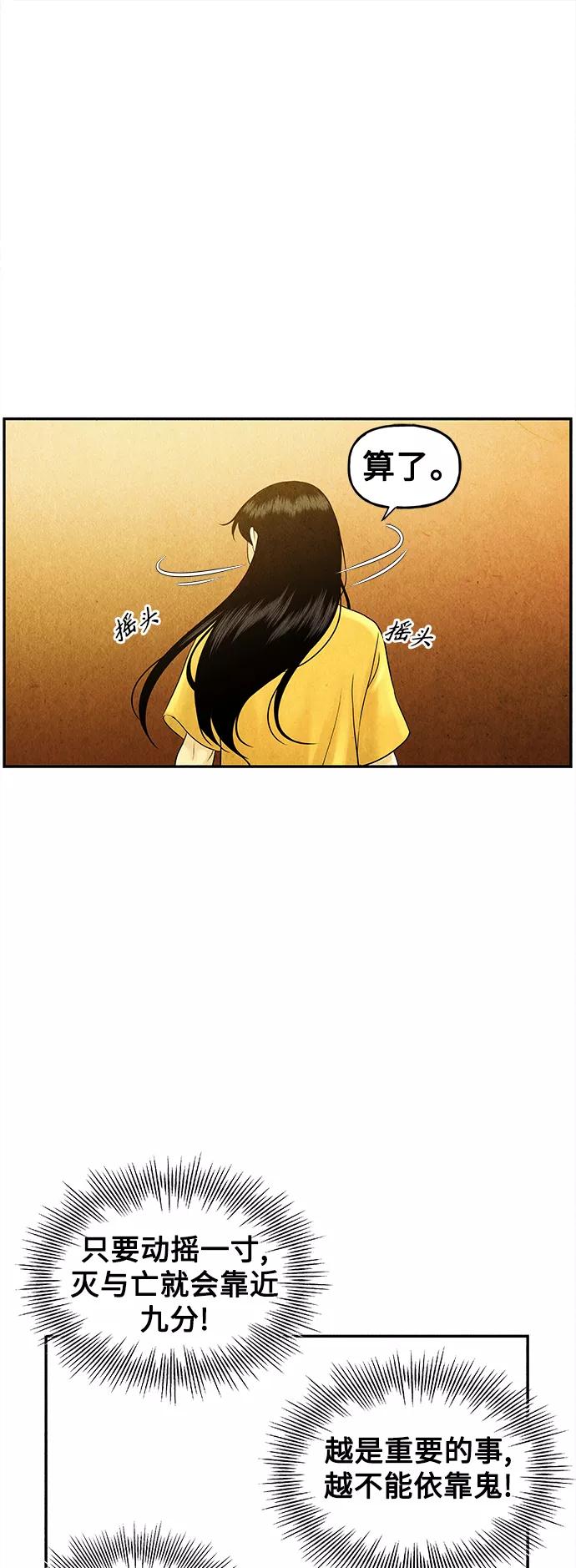 《未来的古董店》[第83话] 暗画（完） 第53页