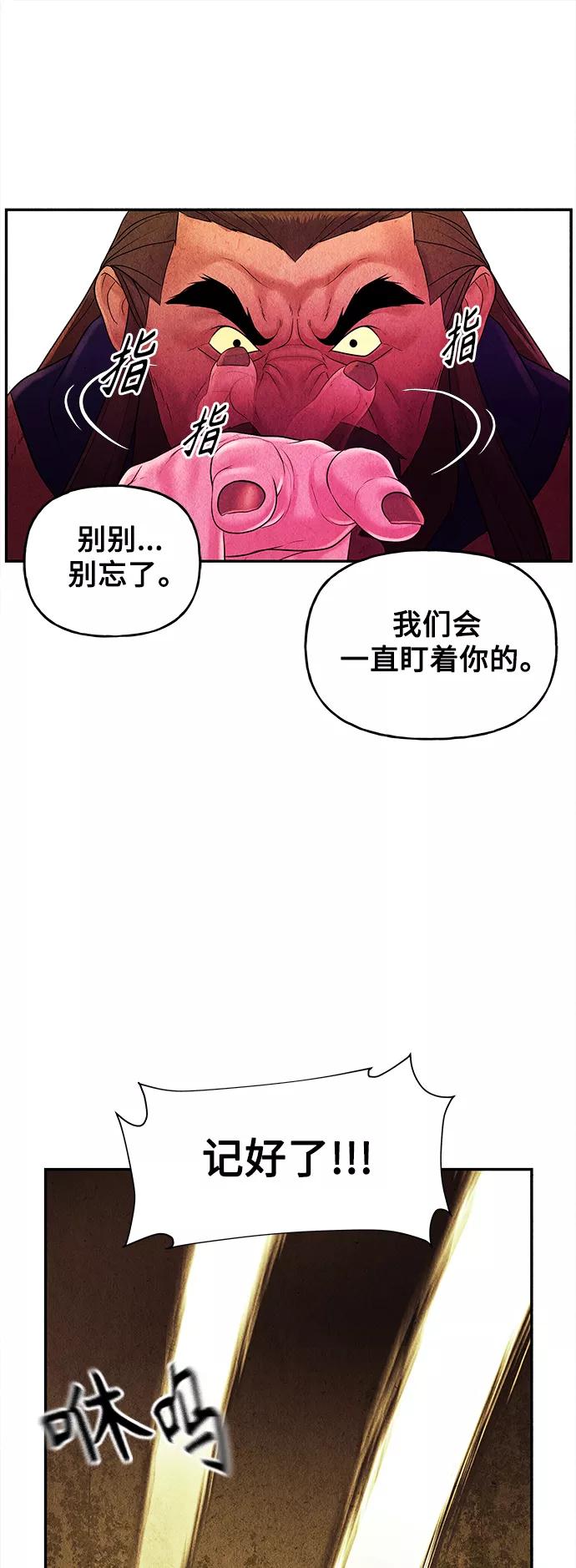 《未来的古董店》[第83话] 暗画（完） 第45页