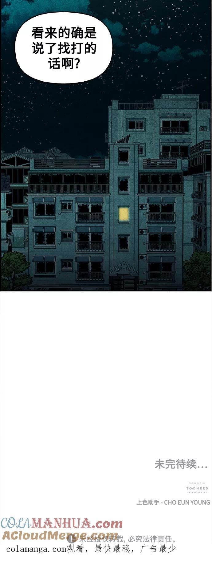 《未来的古董店》[第83话] 暗画（完） 第88页