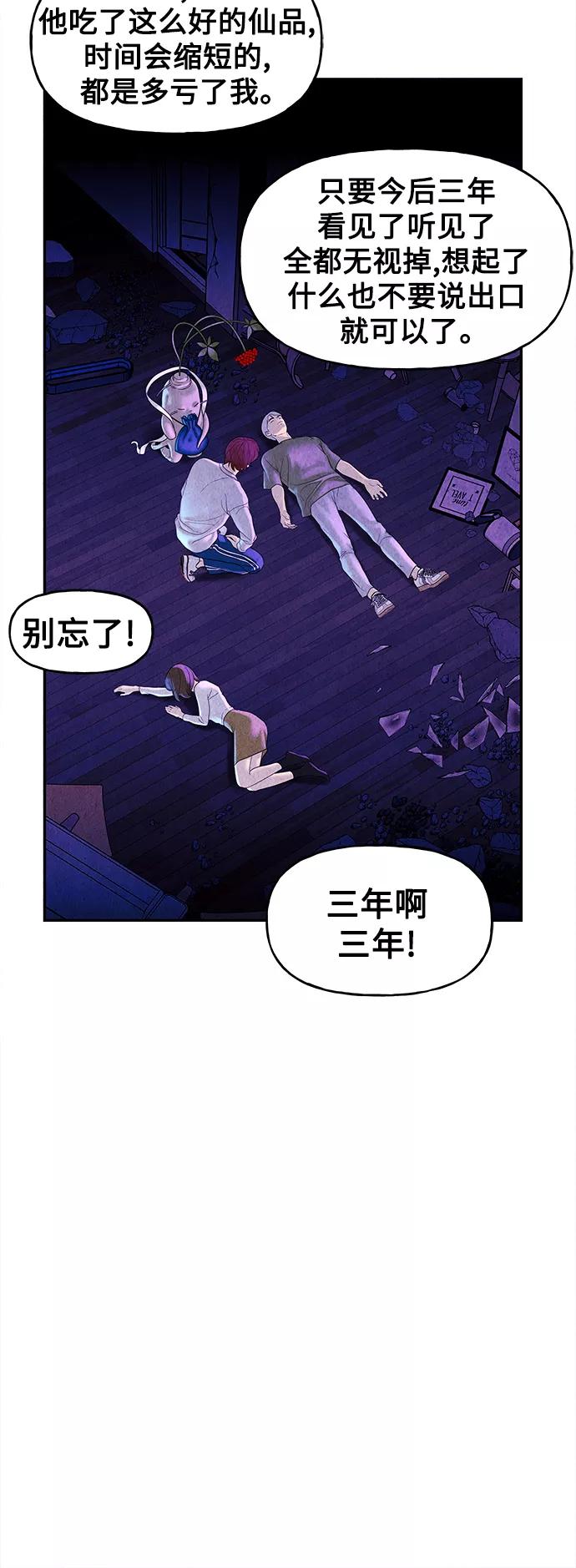 《未来的古董店》[第83话] 暗画（完） 第68页