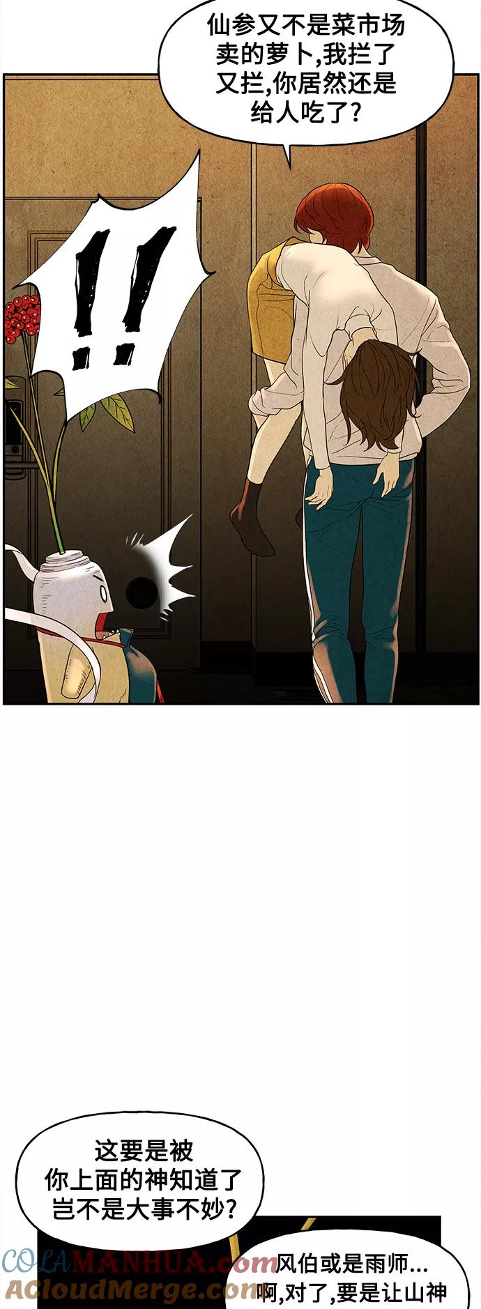 《未来的古董店》[第83话] 暗画（完） 第79页