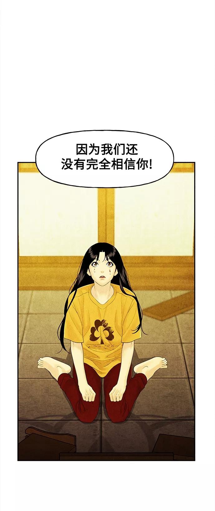《未来的古董店》[第83话] 暗画（完） 第41页
