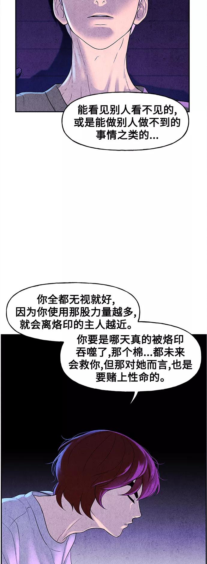 《未来的古董店》[第83话] 暗画（完） 第66页