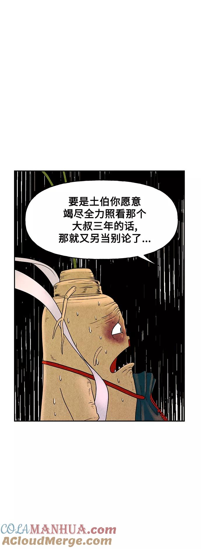 《未来的古董店》[第83话] 暗画（完） 第82页