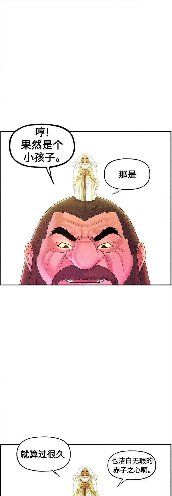 《未来的古董店》[第83话] 暗画（完） 第36页