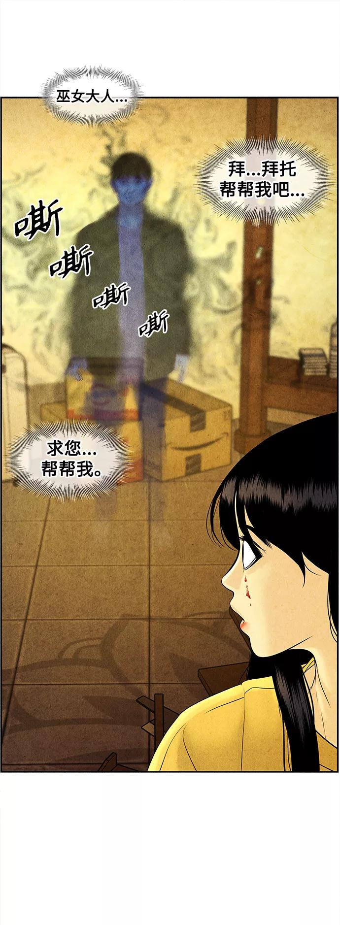 《未来的古董店》[第83话] 暗画（完） 第57页
