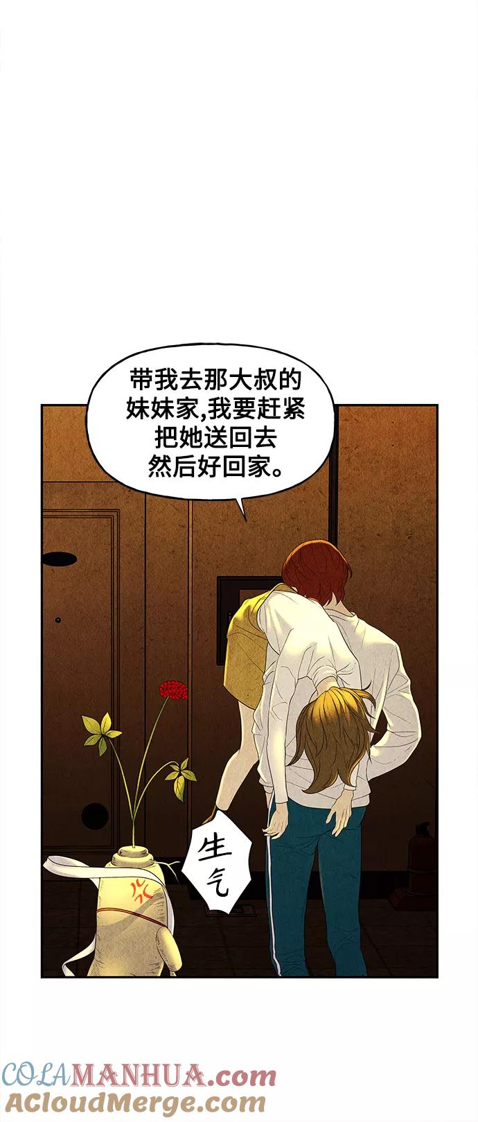《未来的古董店》[第83话] 暗画（完） 第73页