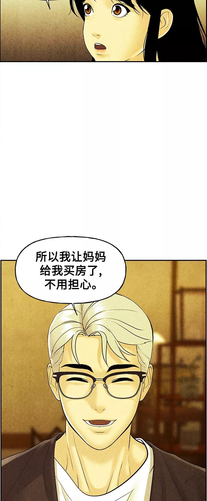 《未来的古董店》[第84话] 未济（1） 第59页