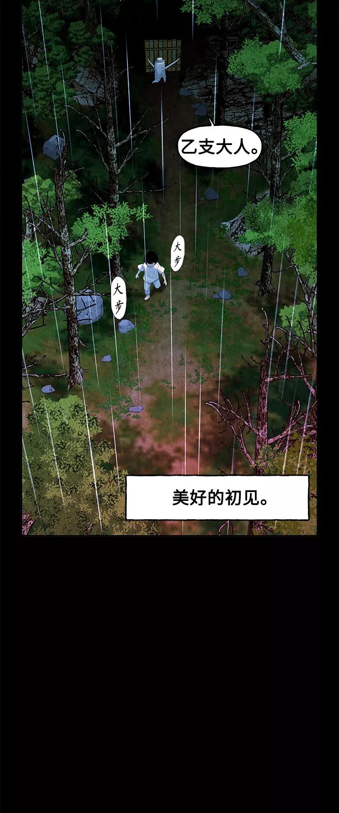 《未来的古董店》[第84话] 未济（1） 第41页