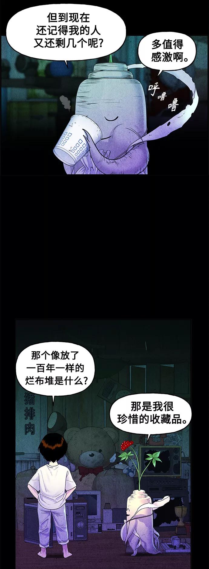 《未来的古董店》[第84话] 未济（1） 第29页