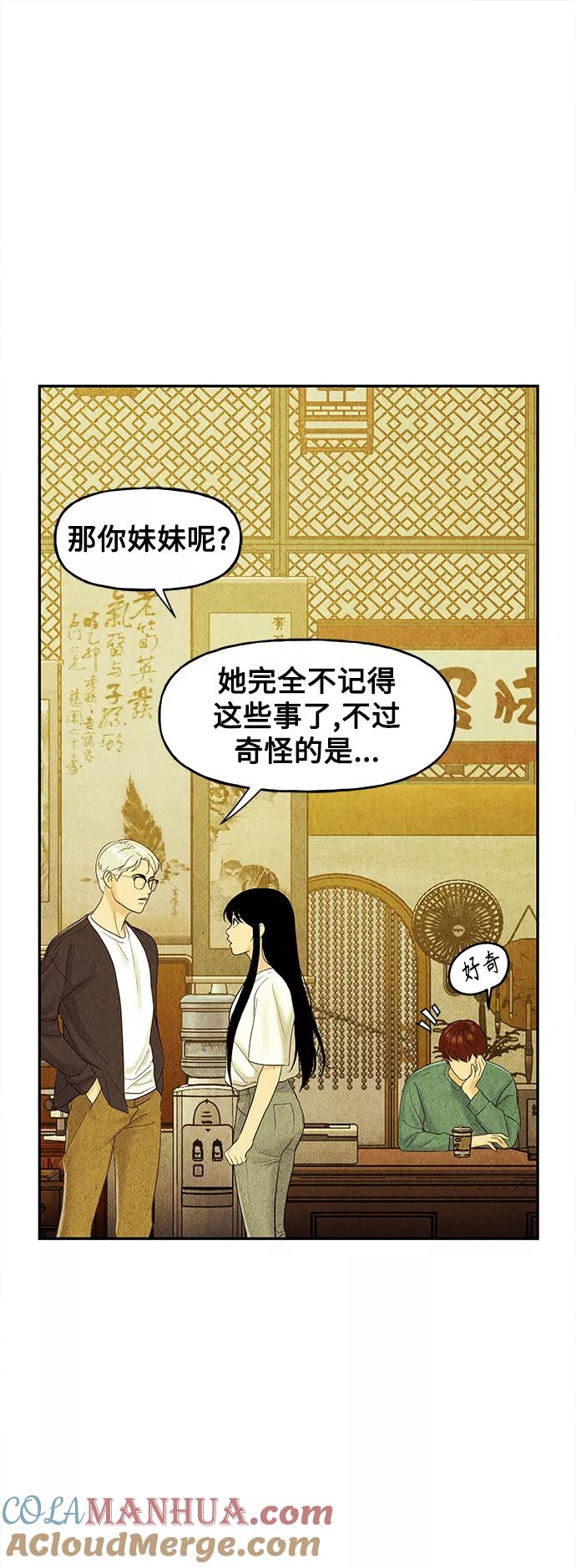 《未来的古董店》[第84话] 未济（1） 第61页