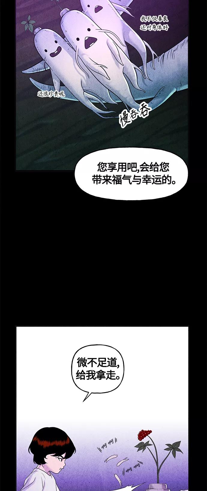 《未来的古董店》[第84话] 未济（1） 第35页
