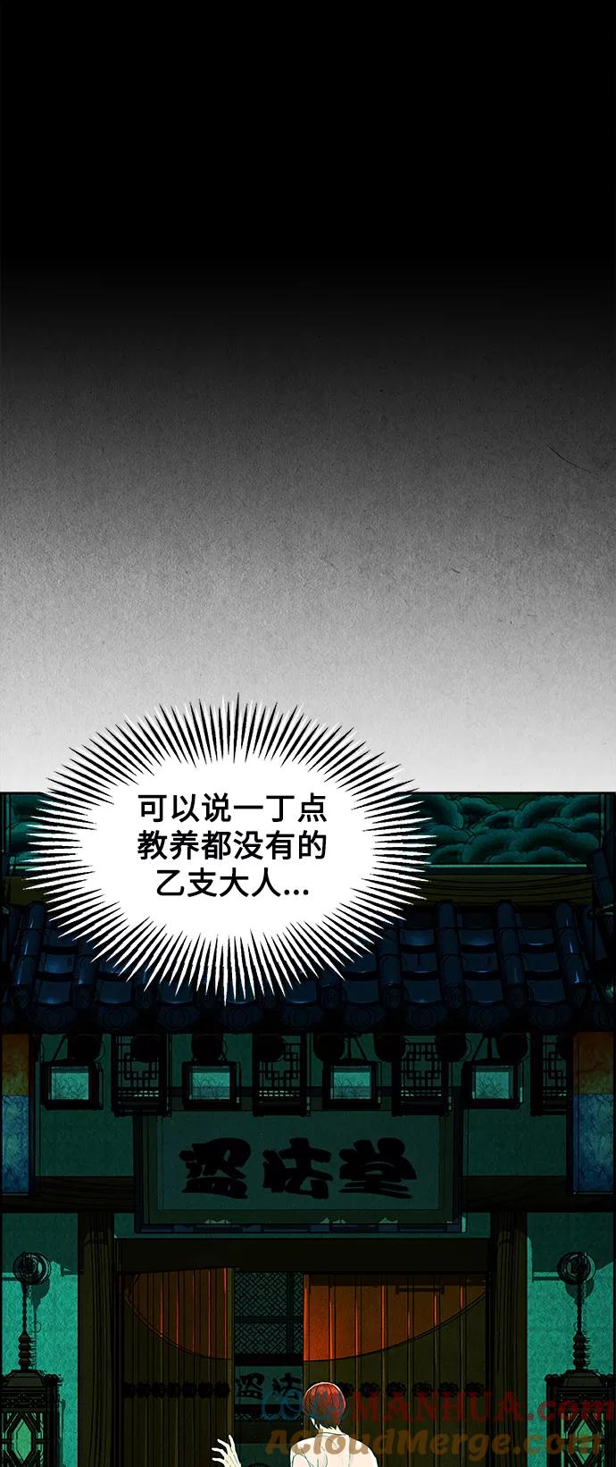 《未来的古董店》[第84话] 未济（1） 第43页