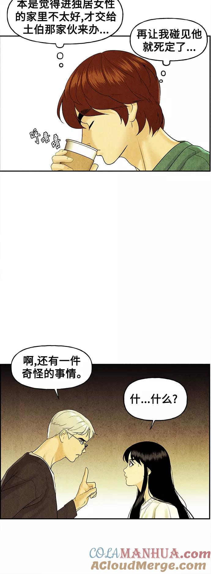 《未来的古董店》[第84话] 未济（1） 第64页