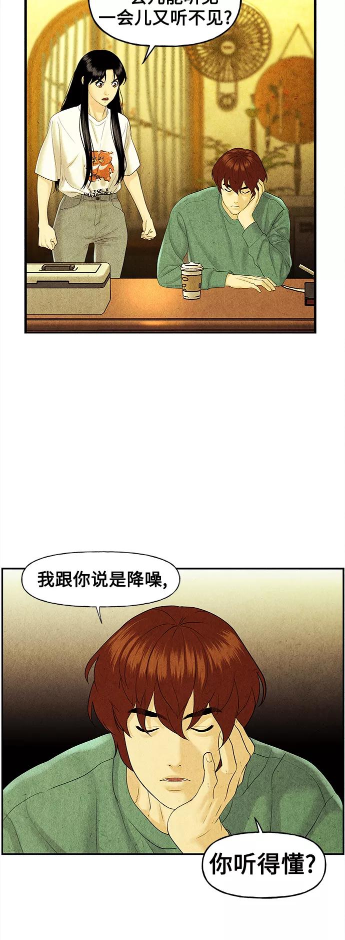 《未来的古董店》[第84话] 未济（1） 第53页