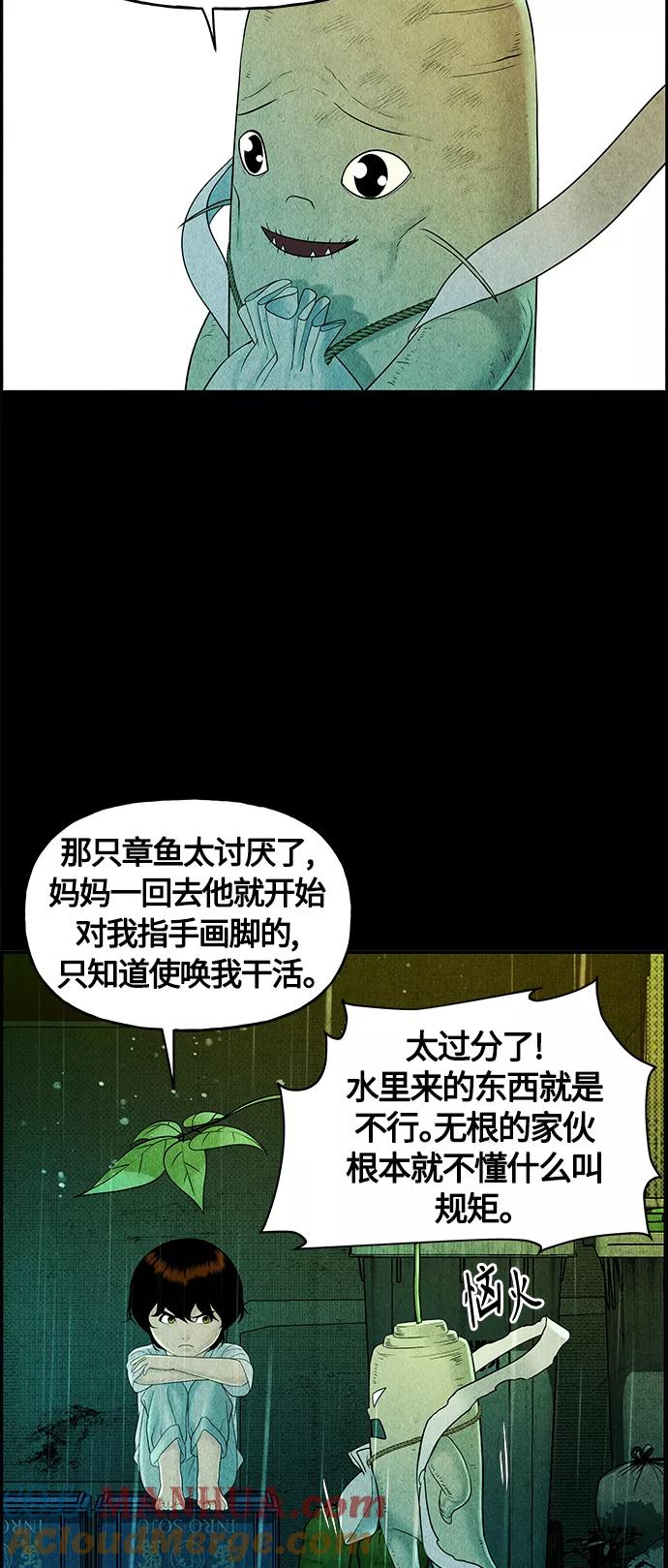 《未来的古董店》[第84话] 未济（1） 第22页