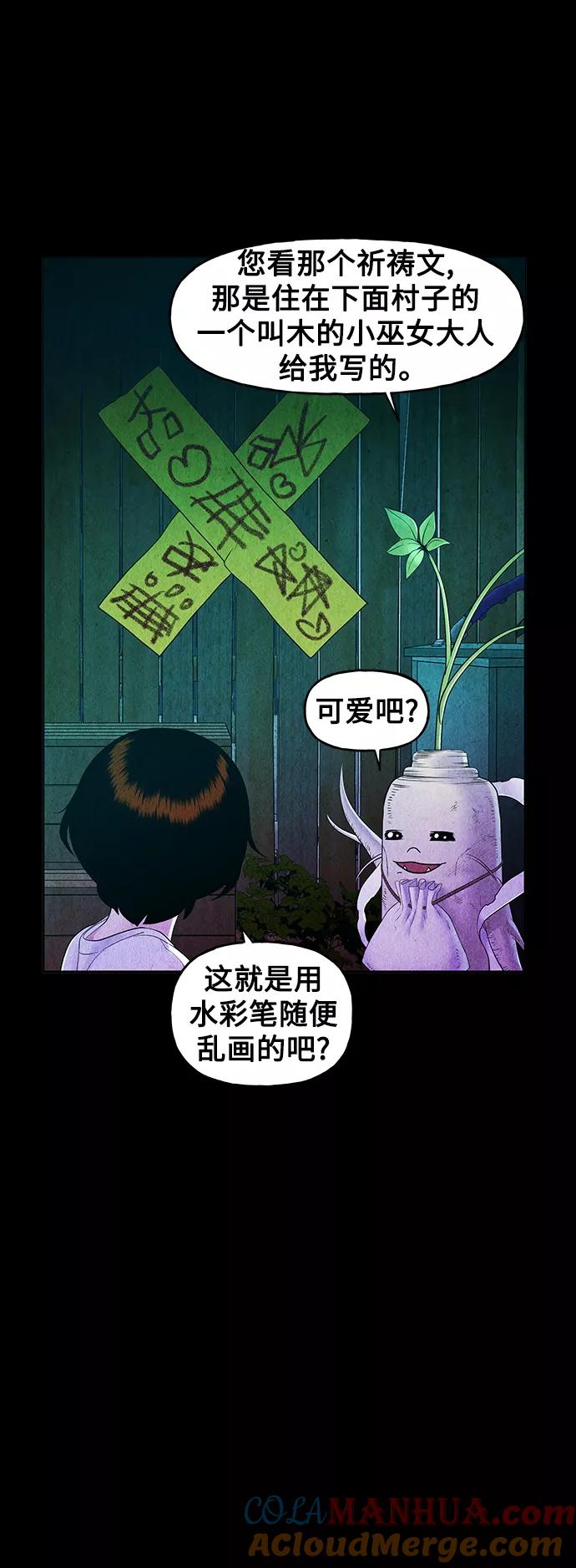 《未来的古董店》[第84话] 未济（1） 第28页