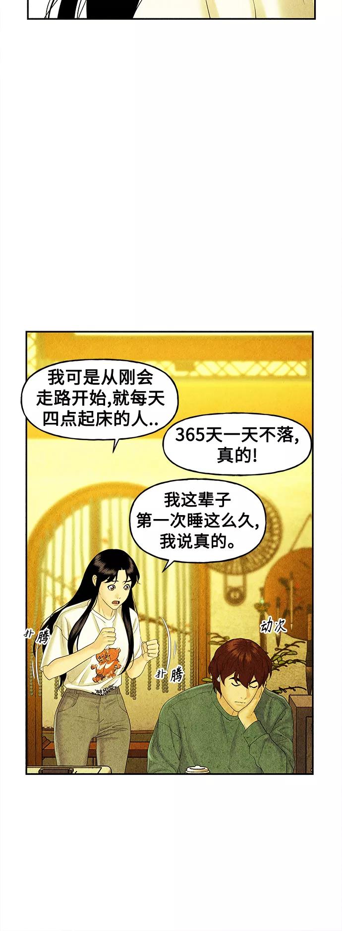 《未来的古董店》[第84话] 未济（1） 第51页