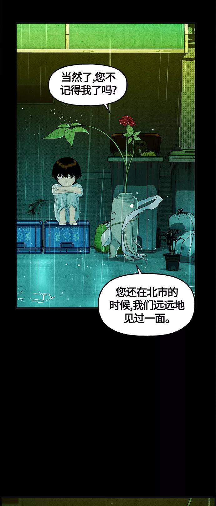 《未来的古董店》[第84话] 未济（1） 第20页