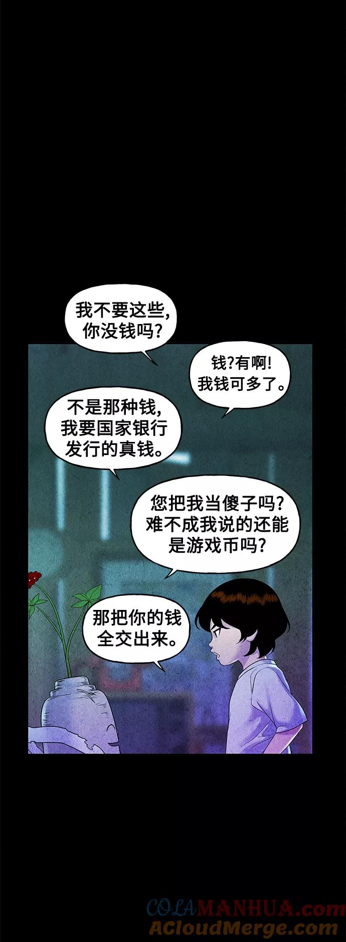 《未来的古董店》[第84话] 未济（1） 第31页