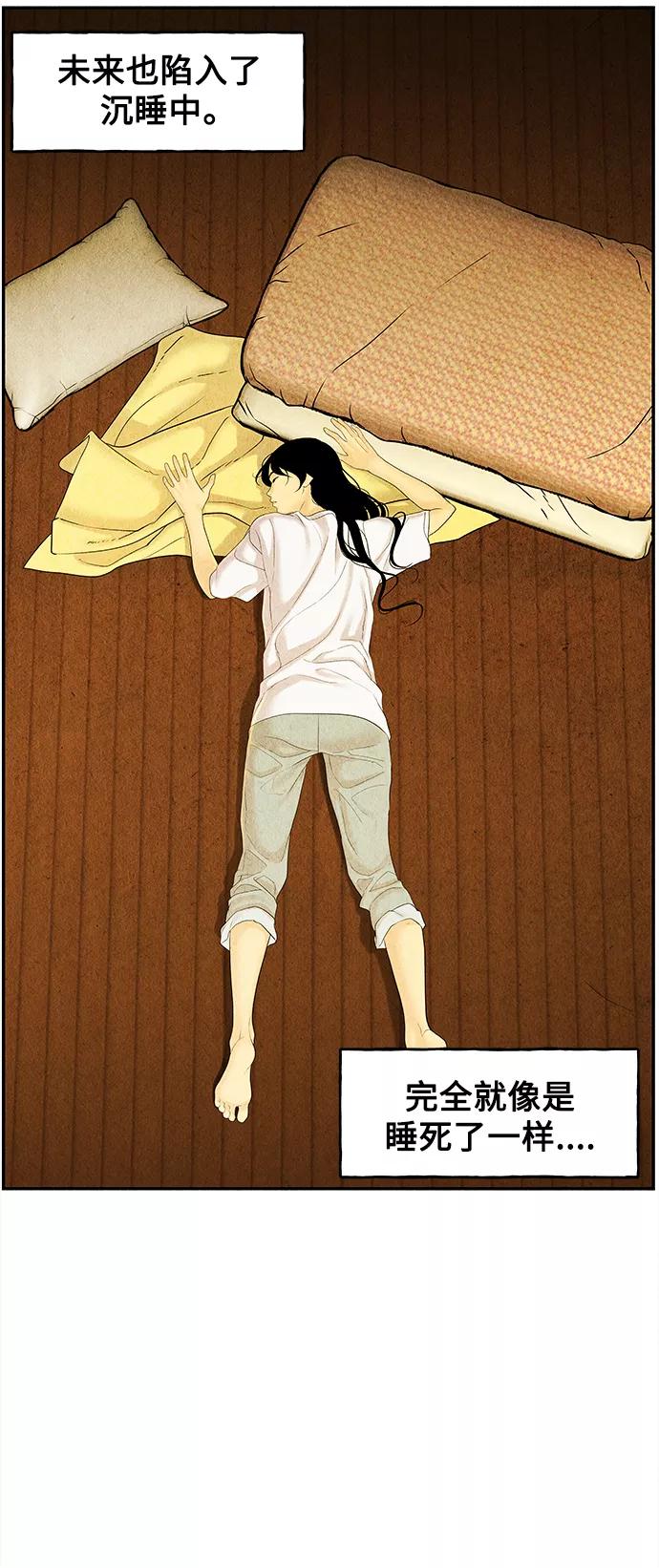 《未来的古董店》[第84话] 未济（1） 第47页