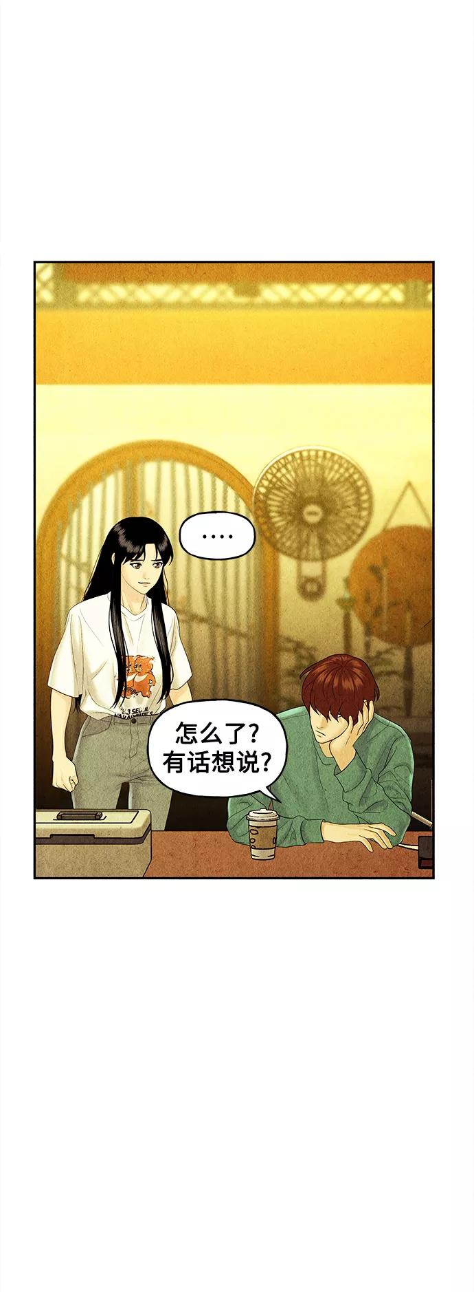《未来的古董店》[第84话] 未济（1） 第54页