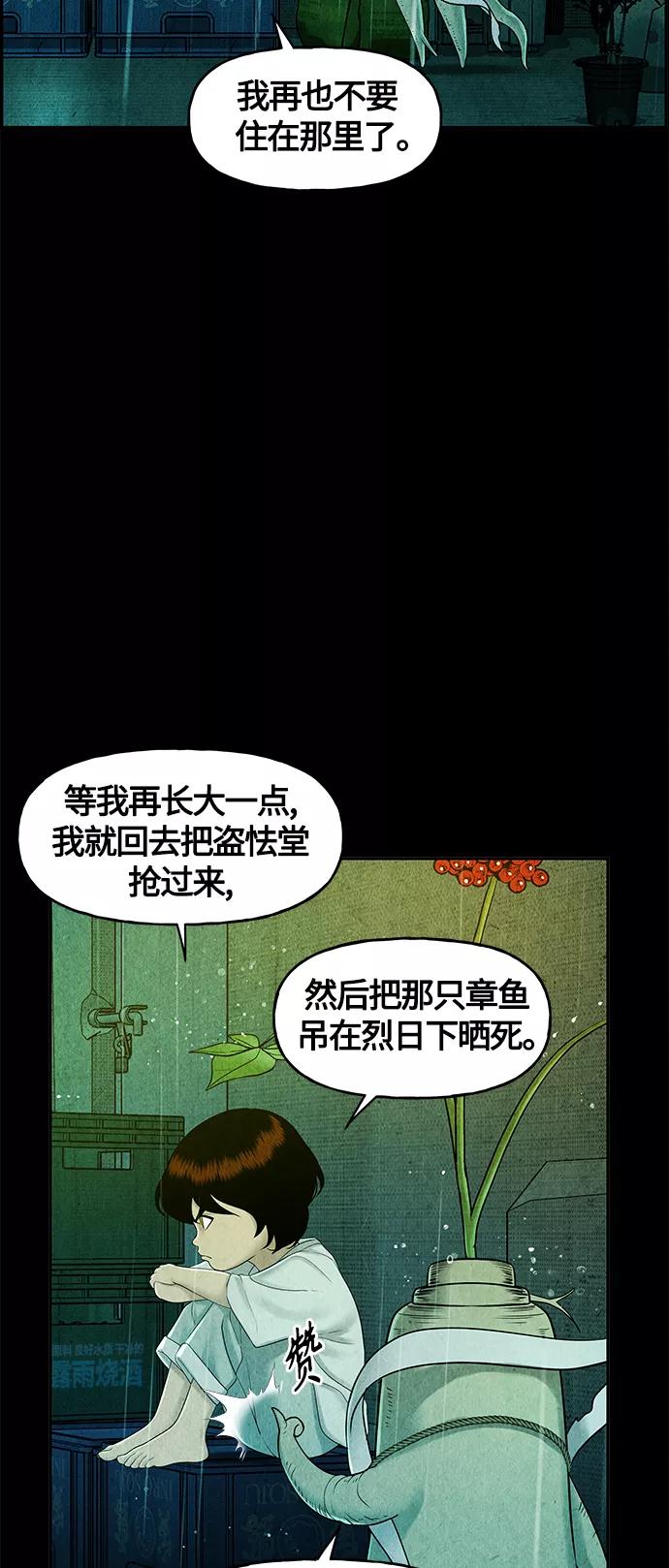 《未来的古董店》[第84话] 未济（1） 第23页