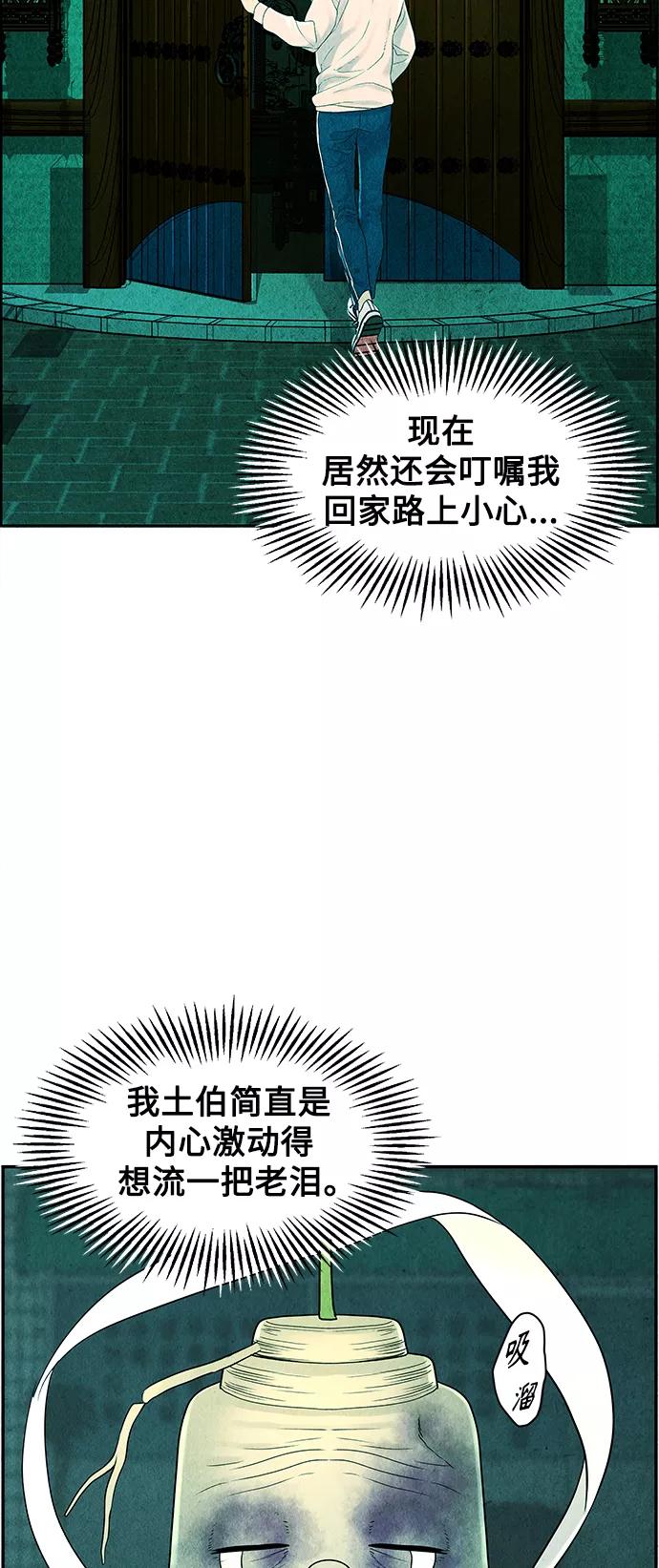 《未来的古董店》[第84话] 未济（1） 第44页