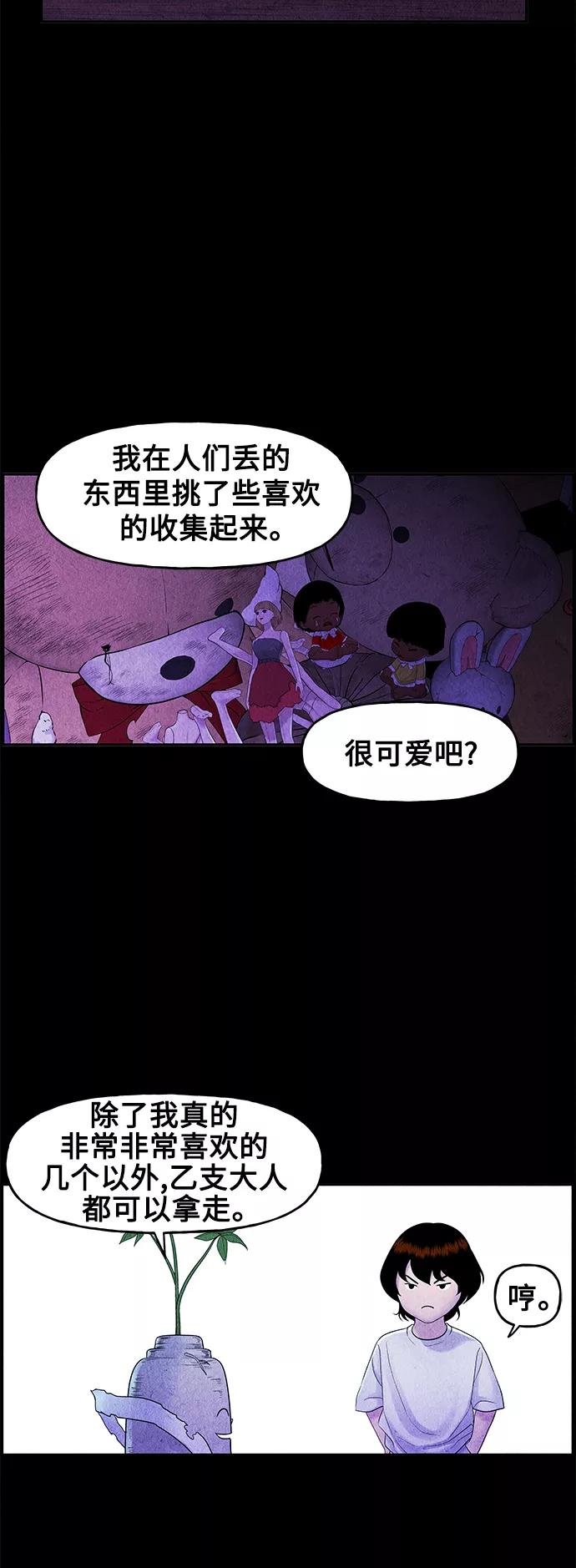 《未来的古董店》[第84话] 未济（1） 第30页