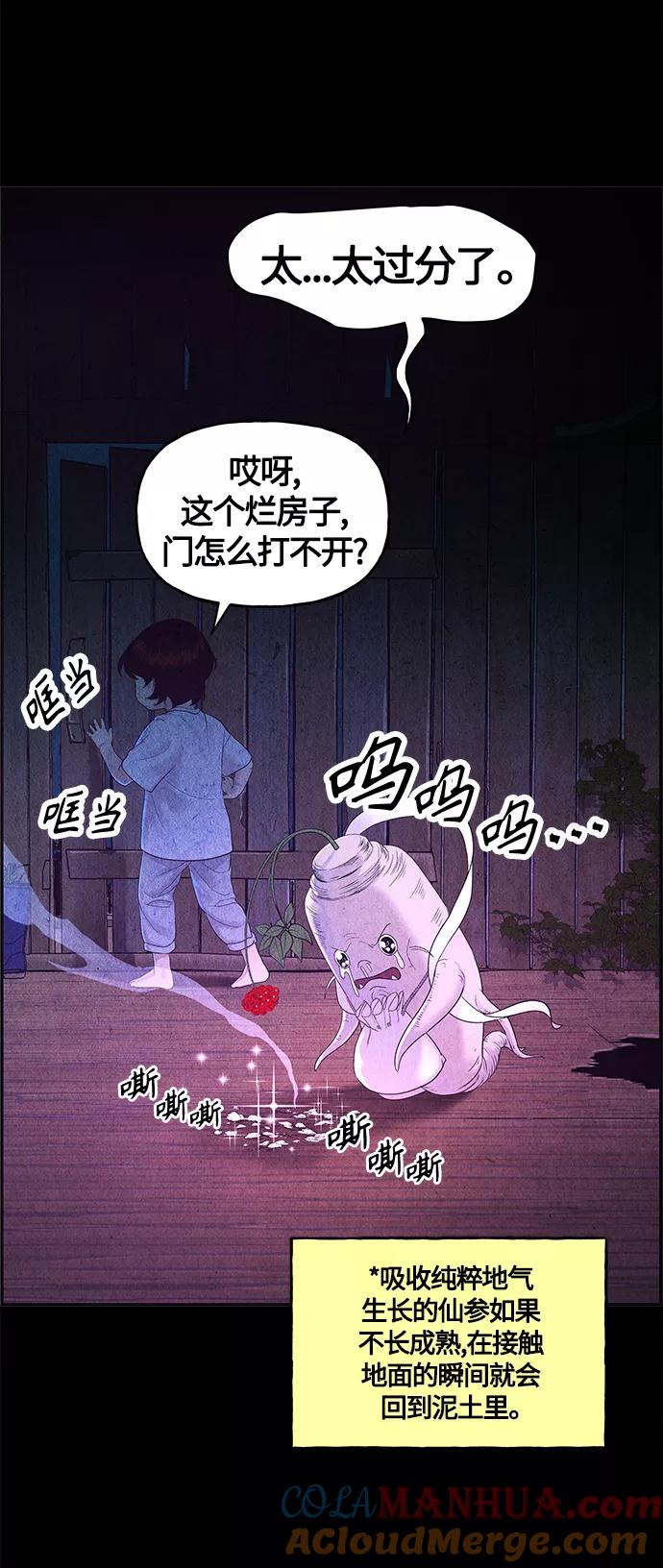 《未来的古董店》[第84话] 未济（1） 第37页