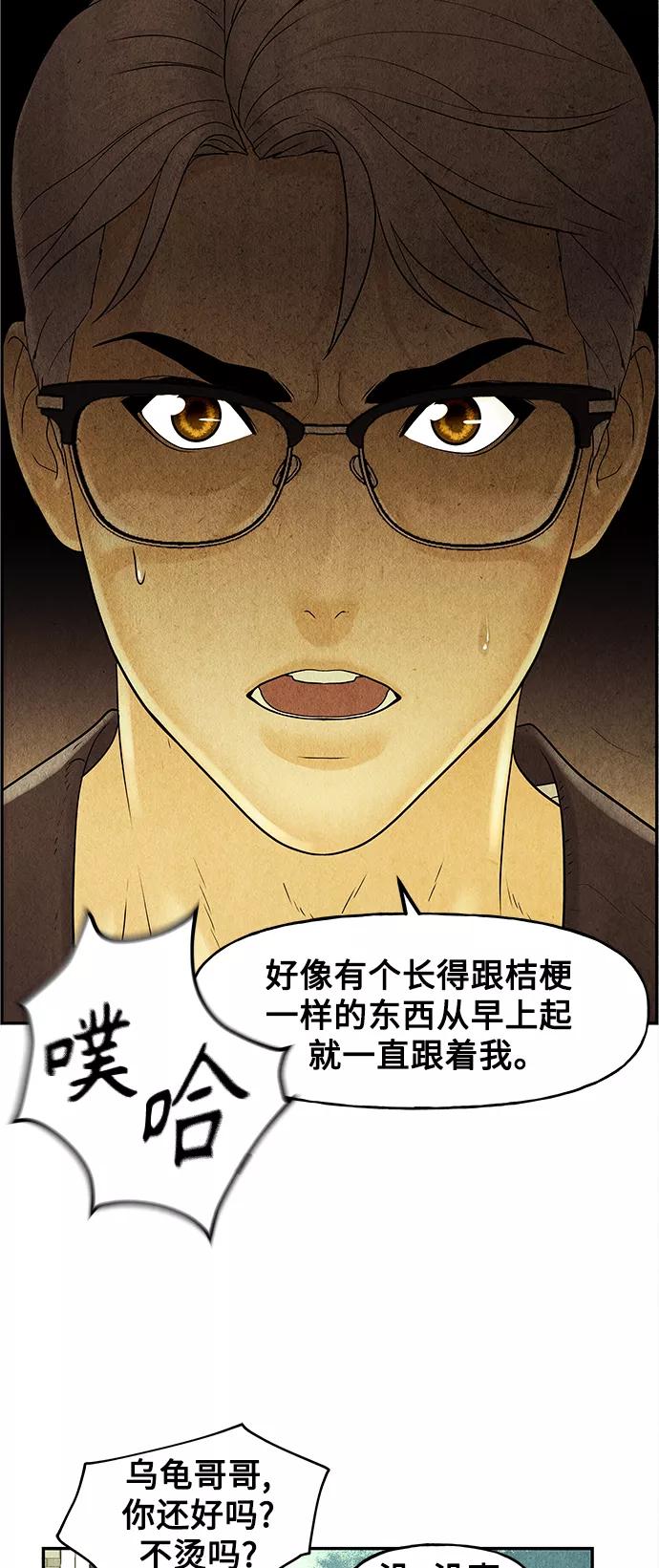 《未来的古董店》[第84话] 未济（1） 第66页