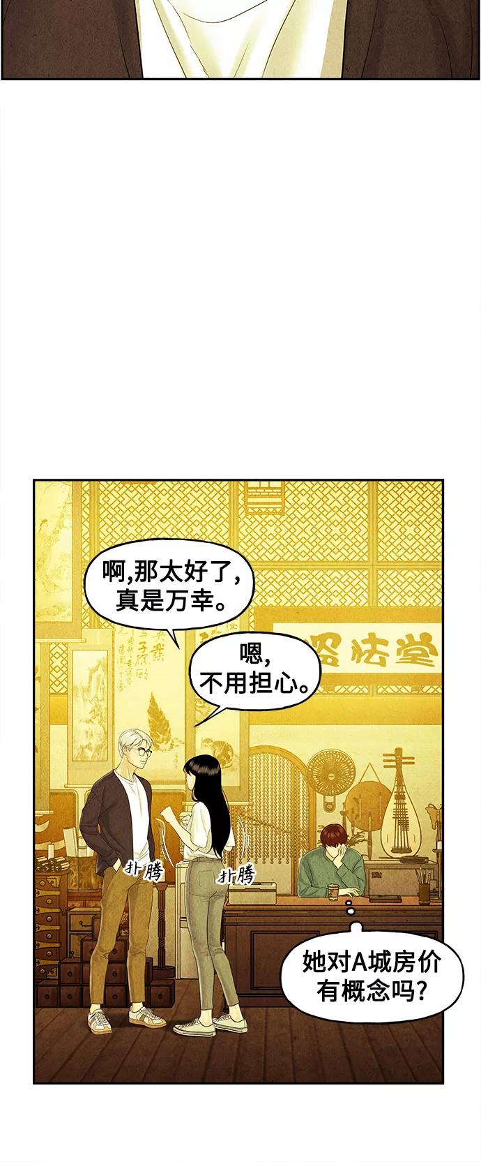 《未来的古董店》[第84话] 未济（1） 第60页