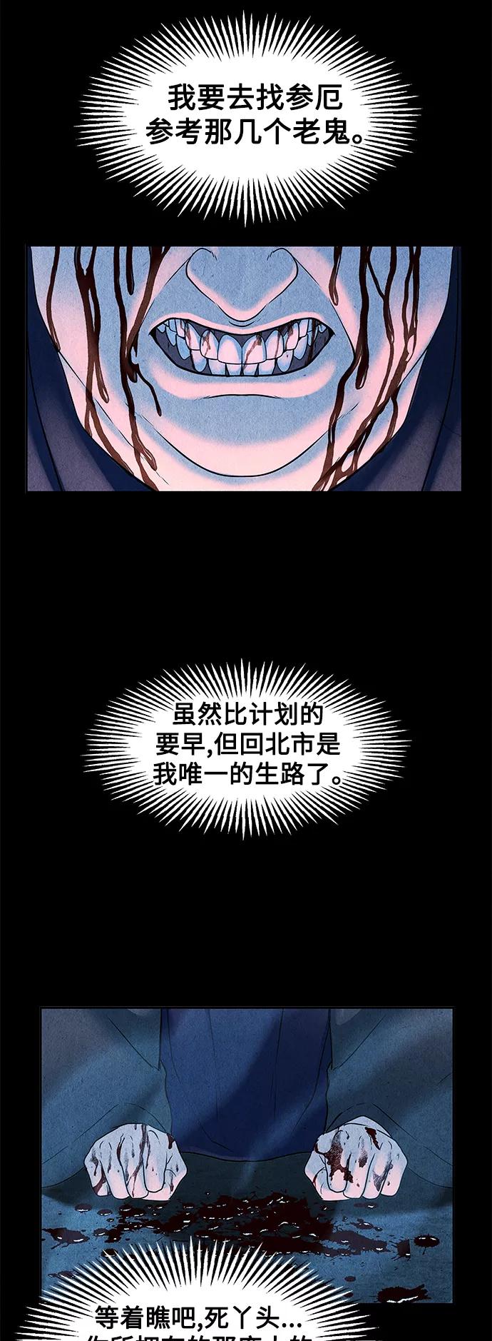 《未来的古董店》[第84话] 未济（1） 第3页
