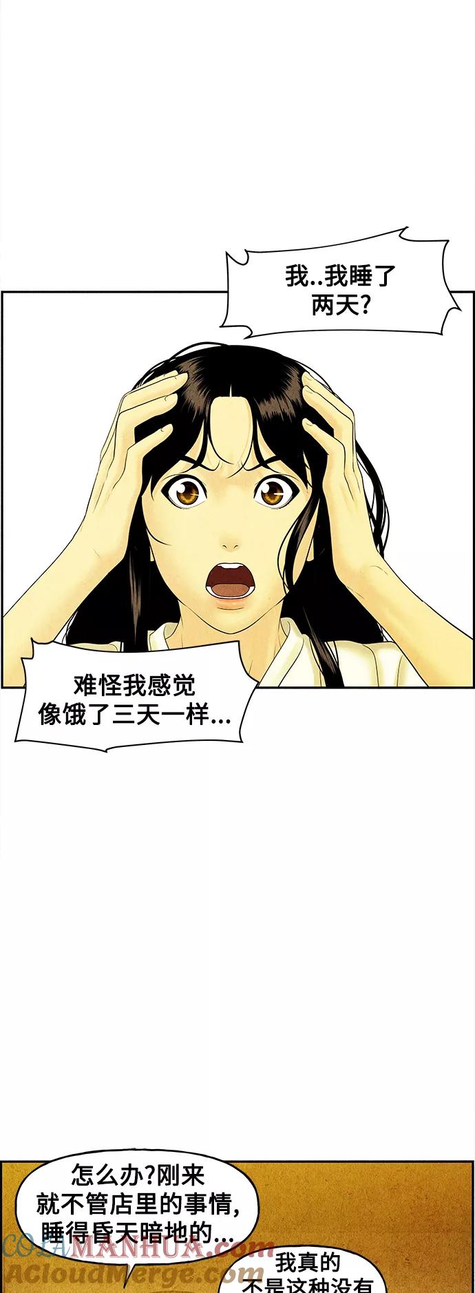 《未来的古董店》[第84话] 未济（1） 第49页