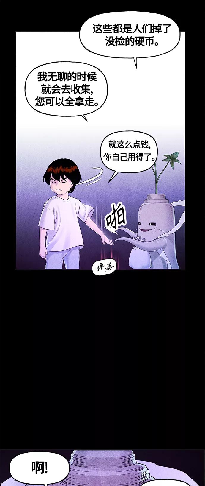 《未来的古董店》[第84话] 未济（1） 第33页
