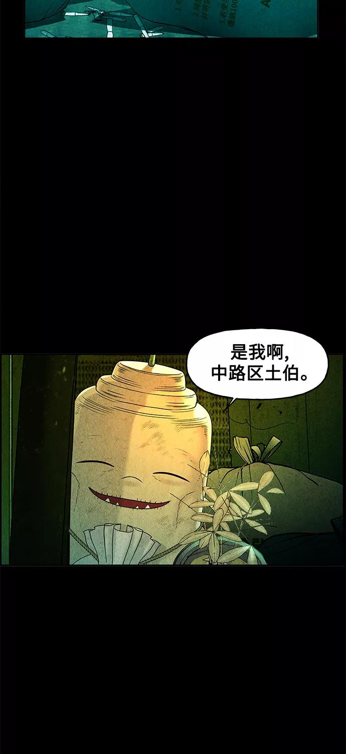 《未来的古董店》[第84话] 未济（1） 第18页