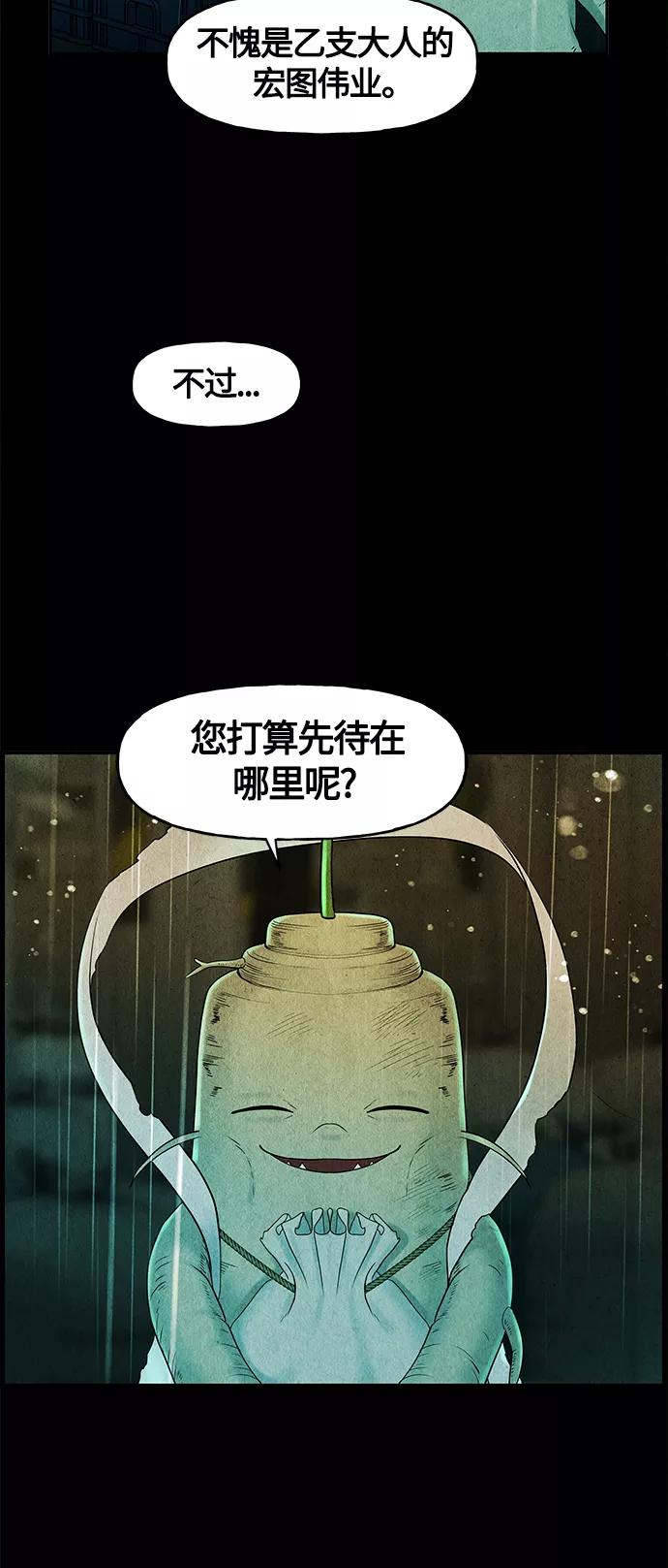 《未来的古董店》[第84话] 未济（1） 第24页